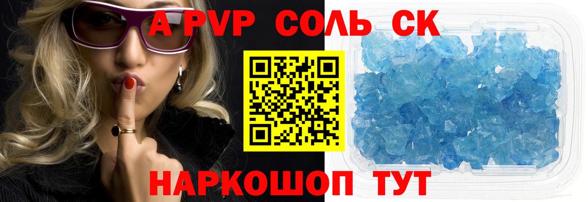 A PVP кристаллы  A-PVP  Вход с VPN  A PVP VHQ  Новоалександровск  Alfa_PVP Соль 