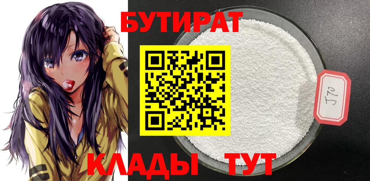 Бутират оксана Новоалександровск