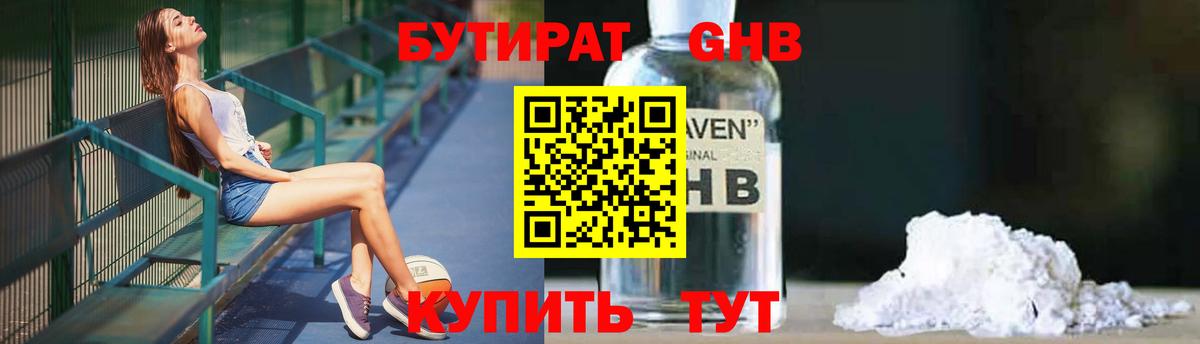 Новоалександровск  БУТИРАТ вода  Вход с VPN 