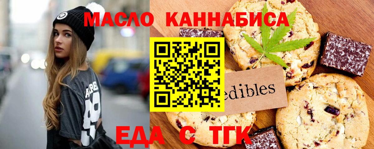 Еда ТГК конопля  Вход с VPN  Новоалександровск 