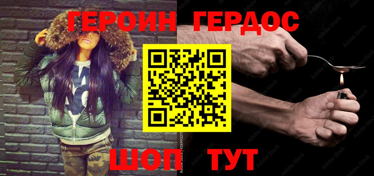 ГЕРОИН белый  Вход с VPN  Новоалександровск 